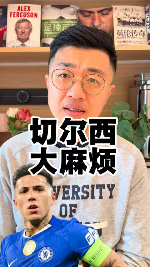 埃弗顿3比0切尔西后场多面手闪耀，恩佐离队风波