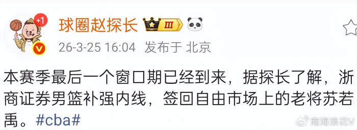 浙江广厦补强内线迎战卫冕路苏若禹加盟助阵