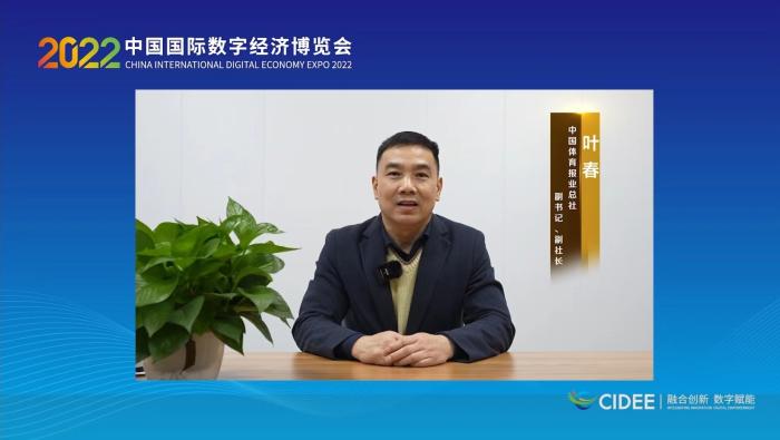 科技奥运引领体育产业数字化创新论坛线上举办