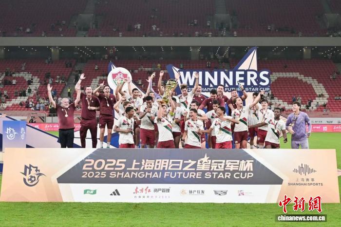 青春版世俱杯落幕：弗鲁米嫩塞夺冠，2025明日之